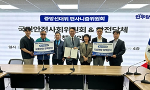 교통안전 정책협약식 현장